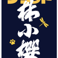 Pratt Institute Naginata Club